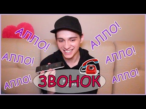 Видео: ЗВОНОК ПОДПИСЧИКАМ / МЕНЯ ПОСЛАЛИ?