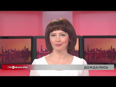 Видео: Новости ПО БУДНЯМ 10.11.2025