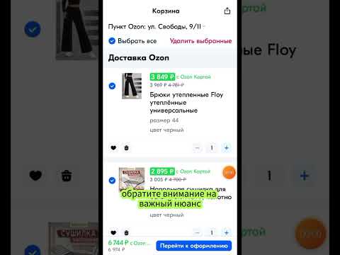 Видео: Как сделать оплату после получения в OZON? Как оплачивать покупки после примерки? Постоплата ОЗОН.