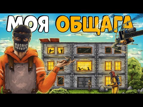 Видео: МОЯ ОБЩАГА! Проучил СОСЕДА с ПОМОЩЬЮ нового ВЕРТОЛЕТА! Сокровище ЧИТЕРА! CheZee. Rust | Раст