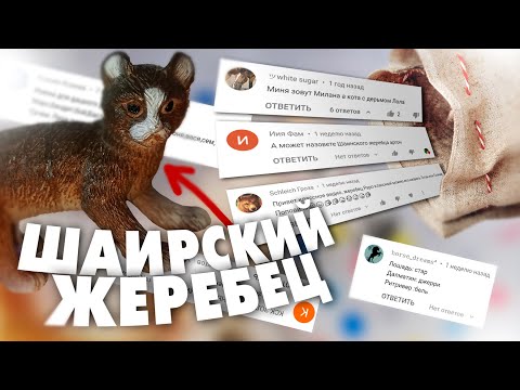 Видео: Называю фигурки случайными именами из ВАШИХ комментариев! | 2000 ПОДПИСЧИКОВ