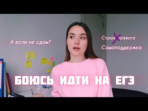 Видео: Посмотри это, если очень волнуешься перед ЕГЭ