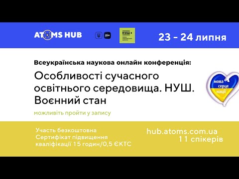 Видео: Тренинги: Підвищення кваліфікації вчителів та вихователів 23.07.2022