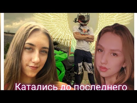 Видео: Сестры катались до последнего | прохват на  Kawasaki