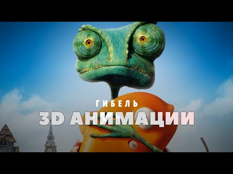Видео: Гибель 3D анимации