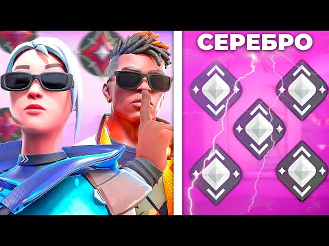 Видео: 2 ИММОРТАЛА vs 5 игроков СЕРЕБРА В РЕЙТИНГЕ ВАЛОРАНТ! feat Moylos