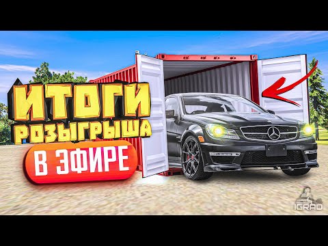 Видео: 🎁 ИТОГИ РОЗЫГРЫША ! СТРИМ ПО МОЙ ДОМ RADMIR GTA 5 | ПРОМО: IGRAD