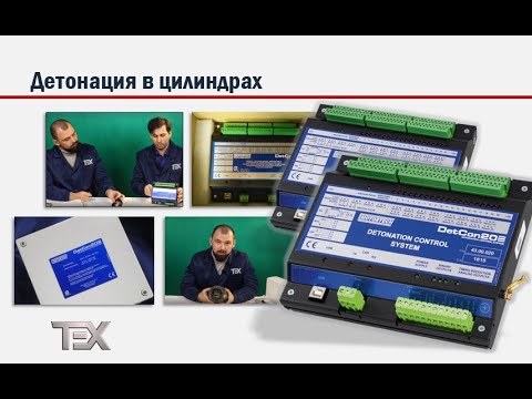 Видео: Детонация в цилиндрах