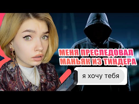 Видео: СВИДАНИЕ ИЗ ТИНДЕРА [обзираю tinder]