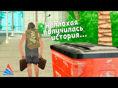 Видео: ПУТЬ БОМЖА НА МУСОРКАХ #5 - ЗАРАБОТАЛ 100КК! ФИНАЛ?