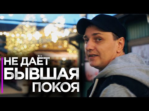 Видео: Как вернуть бывшую девушку, топ ошибок