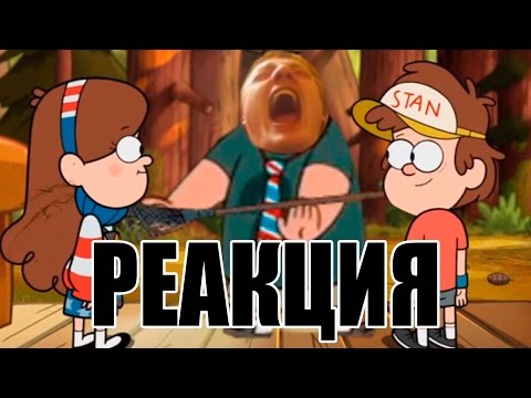 Видео: Флаттер реагирует - Гравити доширак ||RYTP\\=-_