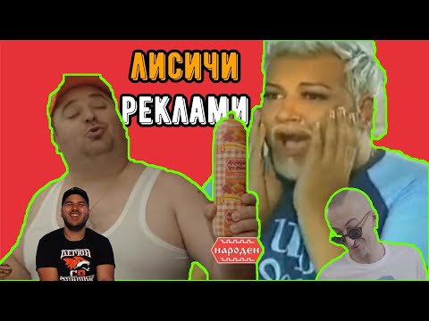 Видео: НАЙ-НЕЛЕПИТЕ БЪЛГАРСКИ РЕКЛАМИ