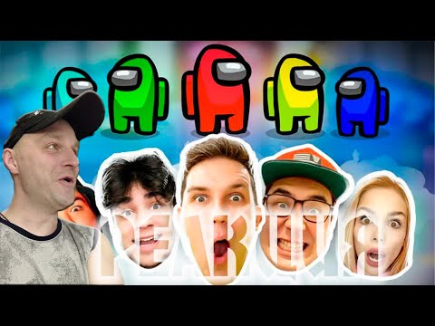 Видео: Реакция на AMONG US в РЕАЛЬНОЙ ЖИЗНИ! Найди ПРЕДАТЕЛЯ, чтобы ВЫЖИТЬ! Часть первая.