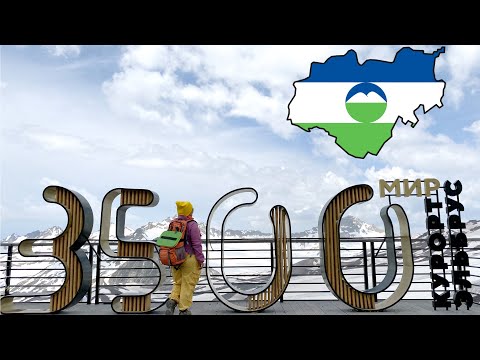 Видео: Эльбрус. Как это побывать на высоте 4200