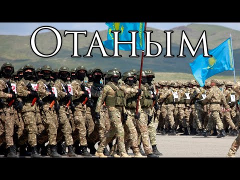 Видео: Kazakh March: Отаным - My Homeland