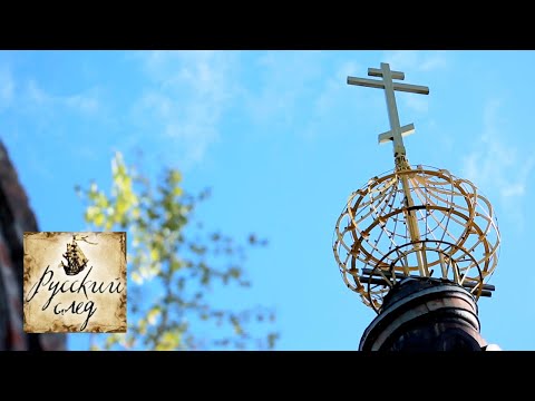 Видео: Русский след. Новгород. Рдейский монастырь. Дорога к храму