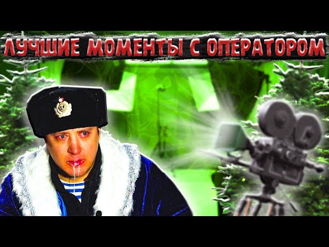 Видео: СМЕШНЫЕ МОМЕНТЫ C ОПЕРАТОРОМ ВИДЕО ОТ СОЛИДА/ ПОДБОРОЧКА СМЕШНЫХ МОМЕНТОВ #21