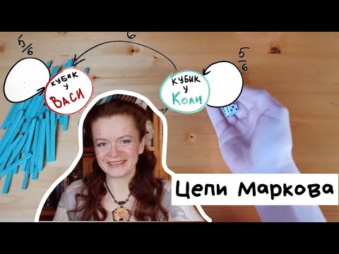 Видео: Марковские цепи на простом примере с несимметричной монетой