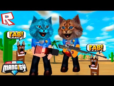 Видео: САМЫЙ КРУТОЙ ПОЛИЦЕЙСКИЙ В РОБЛОКС?! ОТРЯД С ОВЧАРКАМИ / Roblox Mad City