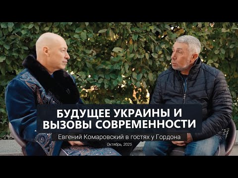 Видео: Демография, ИИ, планы на будущее | Евгений Комаровский в гостях у Дмитрия Гордона