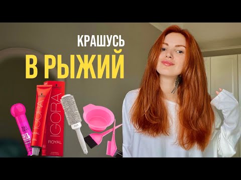 Видео: КАК САМОСТОЯТЕЛЬНО ПОКРАСИТЬ ВОЛОСЫ. СЕКРЕТЫ ПАРИКМАХЕРА