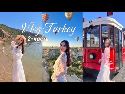 Видео: Турцияға баруға қанша кетті💸/Кападокия🎈/Квадроцикл🏜️/Паром🛳️/2-часть🇹🇷