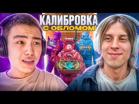 Видео: 🔮 КАЛИБРОВКА С СОФТОМ №3! ft. @oblome  // ПУТЬ В ТОП 1 С ЧИТАМИ 😱 [MIDNIGНТ]