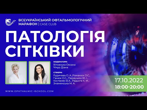 Видео: Патологія сітківки