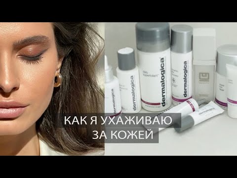 Видео: Мой уход за лицом: инъекции, крема, сыворотки и массаж