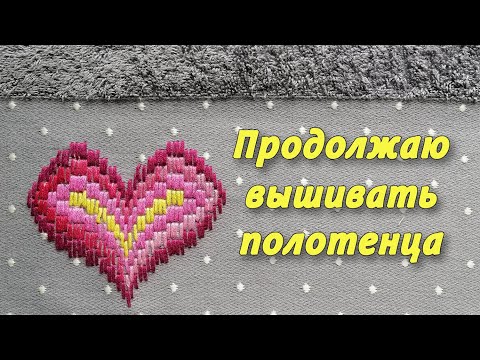 Видео: Вышивка сердечка по накладной  канве / The DIY Embroidery Trend You Didn't Hear About
