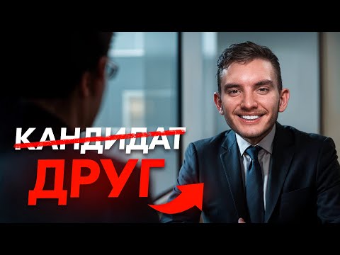 Видео: ЭТО ВИДЕО ГАРАНТИРУЕТ, Что Вас Примут На УДАЛЕННУЮ РАБОТУ от 100,000₽ На Собеседовании Без Опыта!