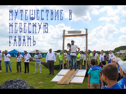 Видео: 3 День, Лагерь Еммануил, Савикалда 03.07.2019.