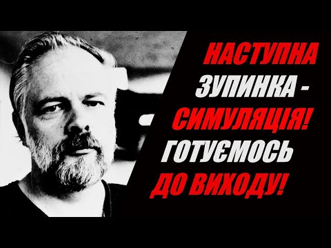 Видео: Як зрозуміти, що Ми Живемо в Симуляції та як вийти з Матриці? Філіп Дік підказує у "Звихнутий час"