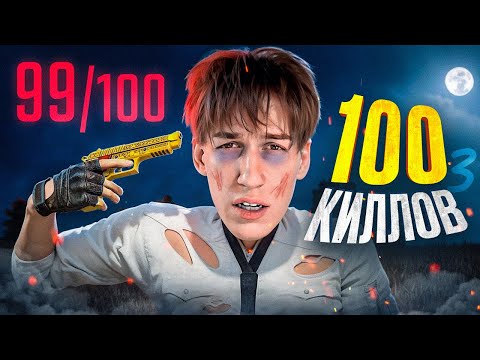 Видео: Отдам 10.000 G-COINS, если НЕ СДЕЛАЮ 100 Киллов 😱 Челлендж в PUBG — День 3 ФИНАЛ