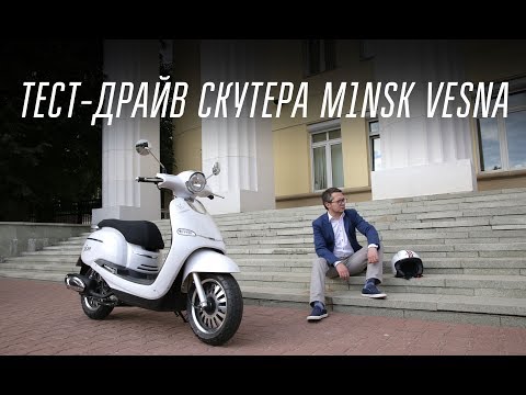 Видео: Скутер M1NSK Vesna. Белорусско-китайская Vespa