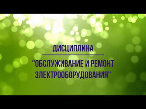 Видео: Видеоурок "Обслуживание и ремонт высоковольтных воздушных выключателей"