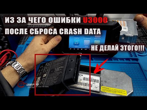 Видео: После сброса Crash Data выстрел подушек Как избежать! Как  работать прибором OBDSTAR P50 #OffGear