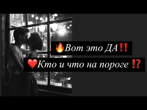 Видео: 🔥Вот это ДА‼️Какие События входят в Вашу жизнь ⁉️