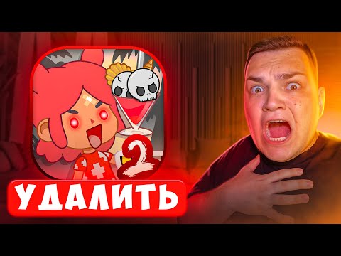 Видео: Тока Бока *Удалите это*! 2 часть