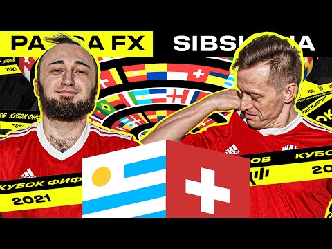 Видео: PANDAFX vs SIBSKANA | КУБОК ФИФЕРОВ | 6 ТУР