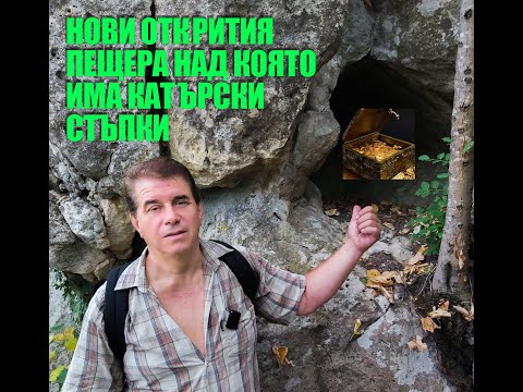 Видео: Пещера скривалище за Вълчан войвода и вълчата глутница./A cave hideout for the Wolf pack.