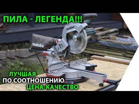 Видео: Лучшая торцовочная пила цена-качество. Metabo KGS/KGSV 216 m