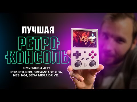 Видео: Лучшая ретро-консоль с сотней тысяч игр — Anbernic 353VS!