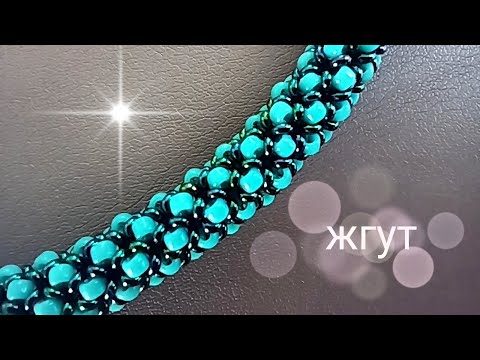 Видео: Жгут из бисера. МК