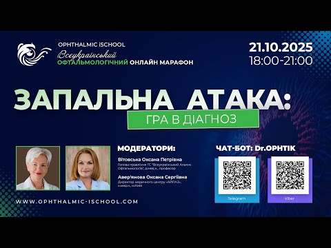 Видео: ЗАПАЛЬНА АТАКА: гра в діагноз