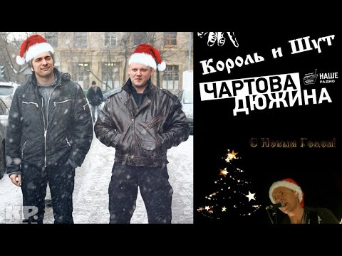 Видео: ГОРШОК и КНЯЗЬ ведут Новогоднюю «ЧАРТОВУ ДЮЖИНУ» - 31.12.2009