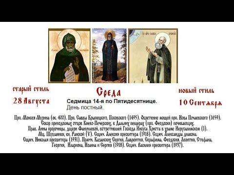 Видео: 10.09.2025 Божественная Литургия. Среда. Седмица 14-я по Пятидесятнице.