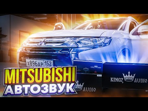 Видео: Доступный автозвук и шумоизоляция Mitsubishi Outlander / Мицубиси Оутлэндер. Автозвук за 55 тыс. руб