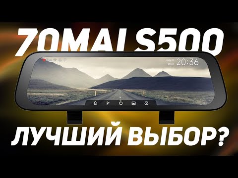 Видео: Новое зеркало 70MAI S500 / Обзор, тест и первое впечателние